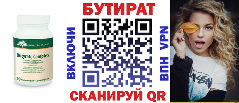 Бутират вода  Купить закладки  Сычёвка 