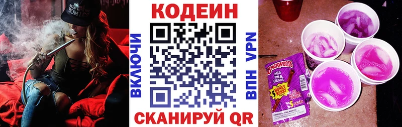 Кодеин Purple Drank  Купить где  Сычёвка 